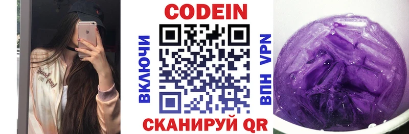 Codein напиток Lean (лин) Яхрома