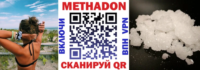 Метадон methadone  купить закладку  Яхрома 